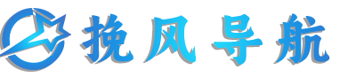 绿色资源导航 是一款致力于收集常用互联网绿色资源/破解资源的简约导航/书签管理器。
